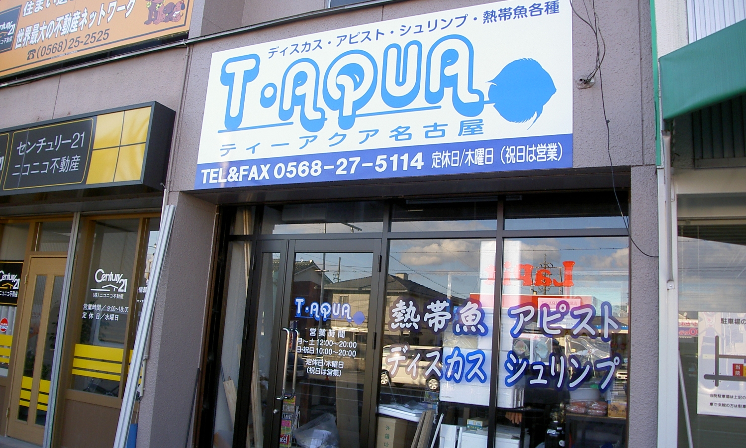 熱帯魚店